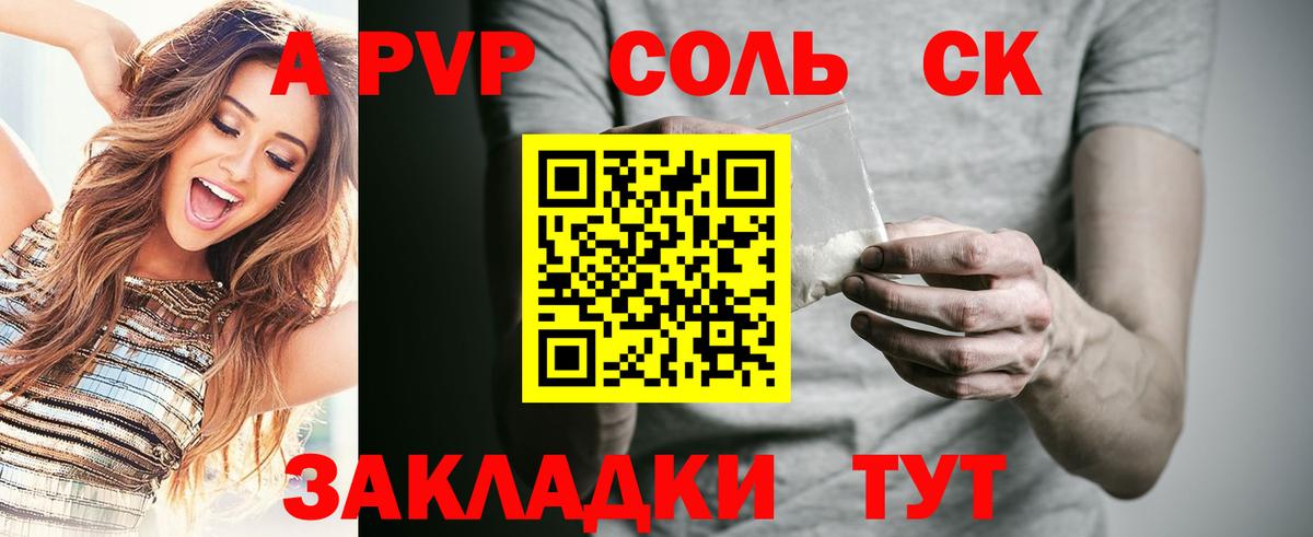 Alpha PVP СК КРИС  А ПВП кристаллы  Северск  A PVP VHQ  продажа наркотиков  Вход с VPN 