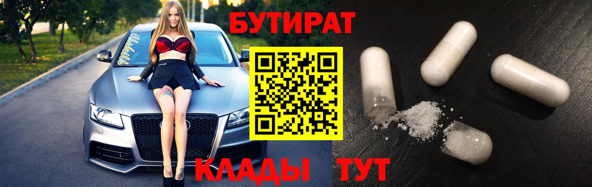 БУТИРАТ 1.4BDO Северск