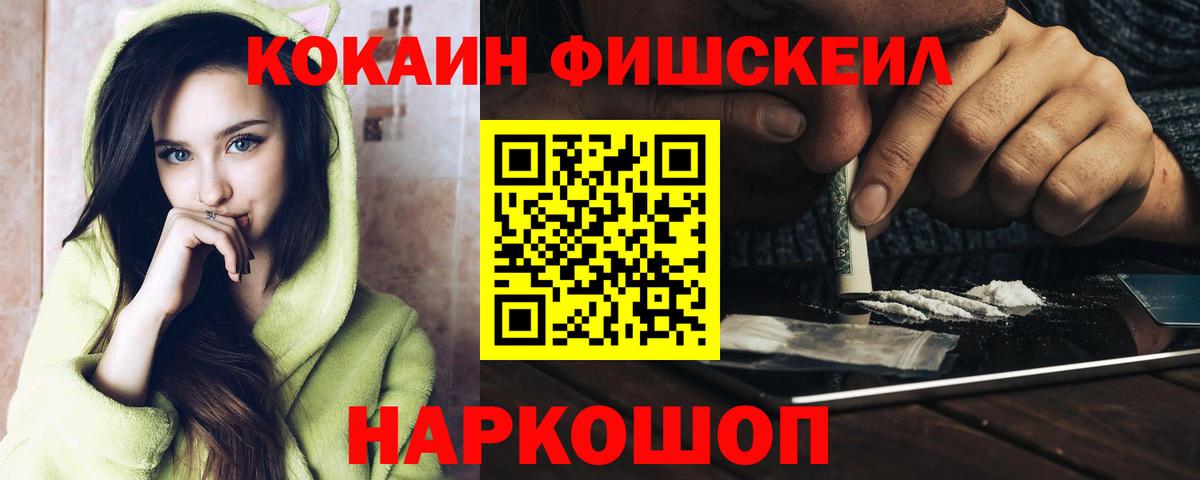 Северск  COCAIN Fish Scale  Кокаин  Вход с VPN  Cocaine 98% 