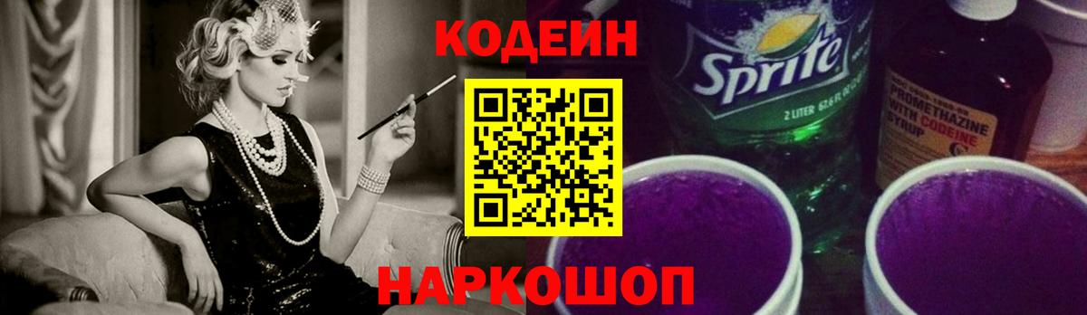 Кодеиновый сироп Lean Purple Drank  Кодеиновый сироп Lean напиток Lean (лин)  Вход с VPN  Северск 