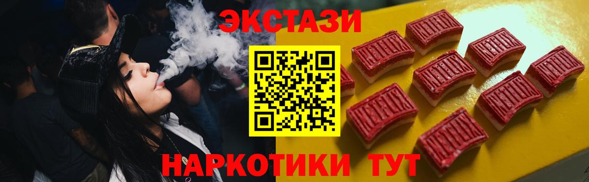 Экстази 250 мг Северск