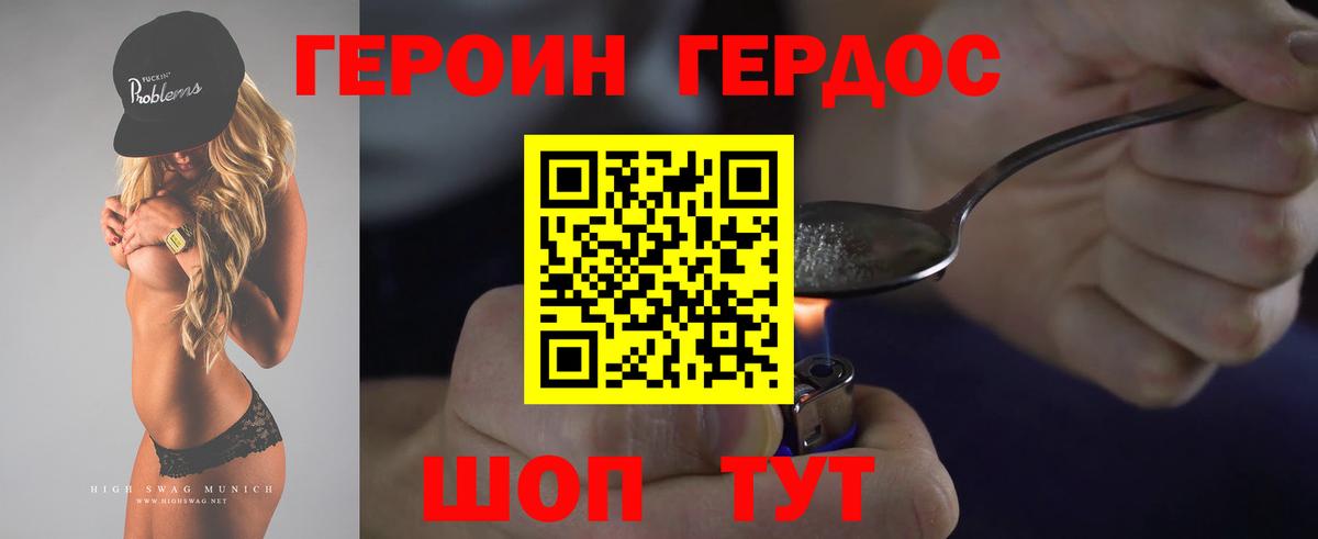Героин Афган Северск