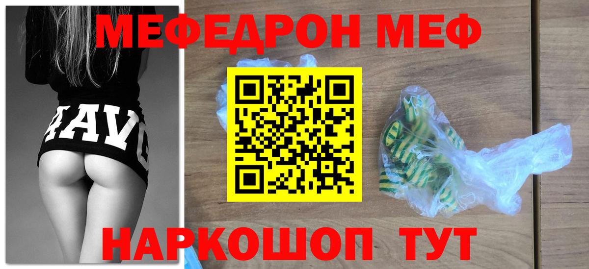 Меф  Вход с VPN  МЕФ VHQ  Северск  Мефедрон  МЯУ-МЯУ VHQ 