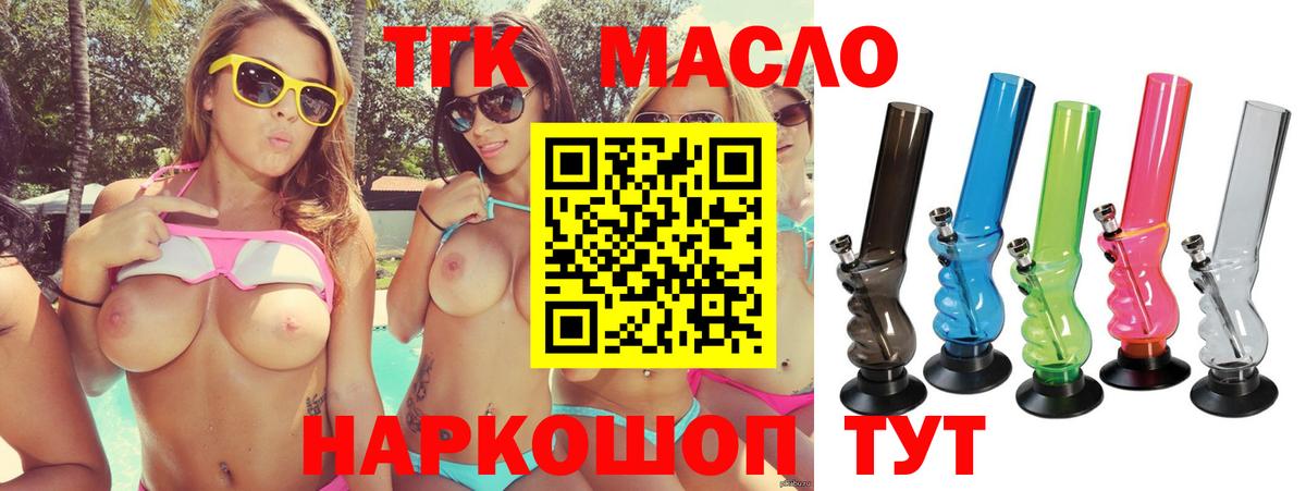 Дистиллят ТГК жижа  наркотики  Северск  Вход с VPN 
